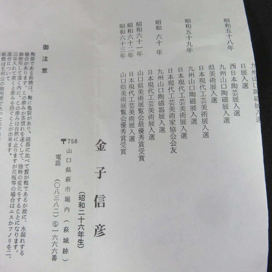 萩焼 水指 金子信彦 共箱 木箱 美品 茶道具 - メルカリ