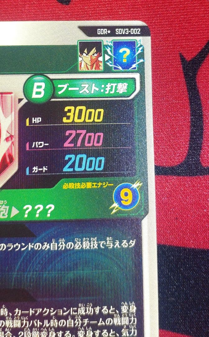 ドラゴンボールスーパーダイバーズ 孫悟空 SDV3-002 パラレル