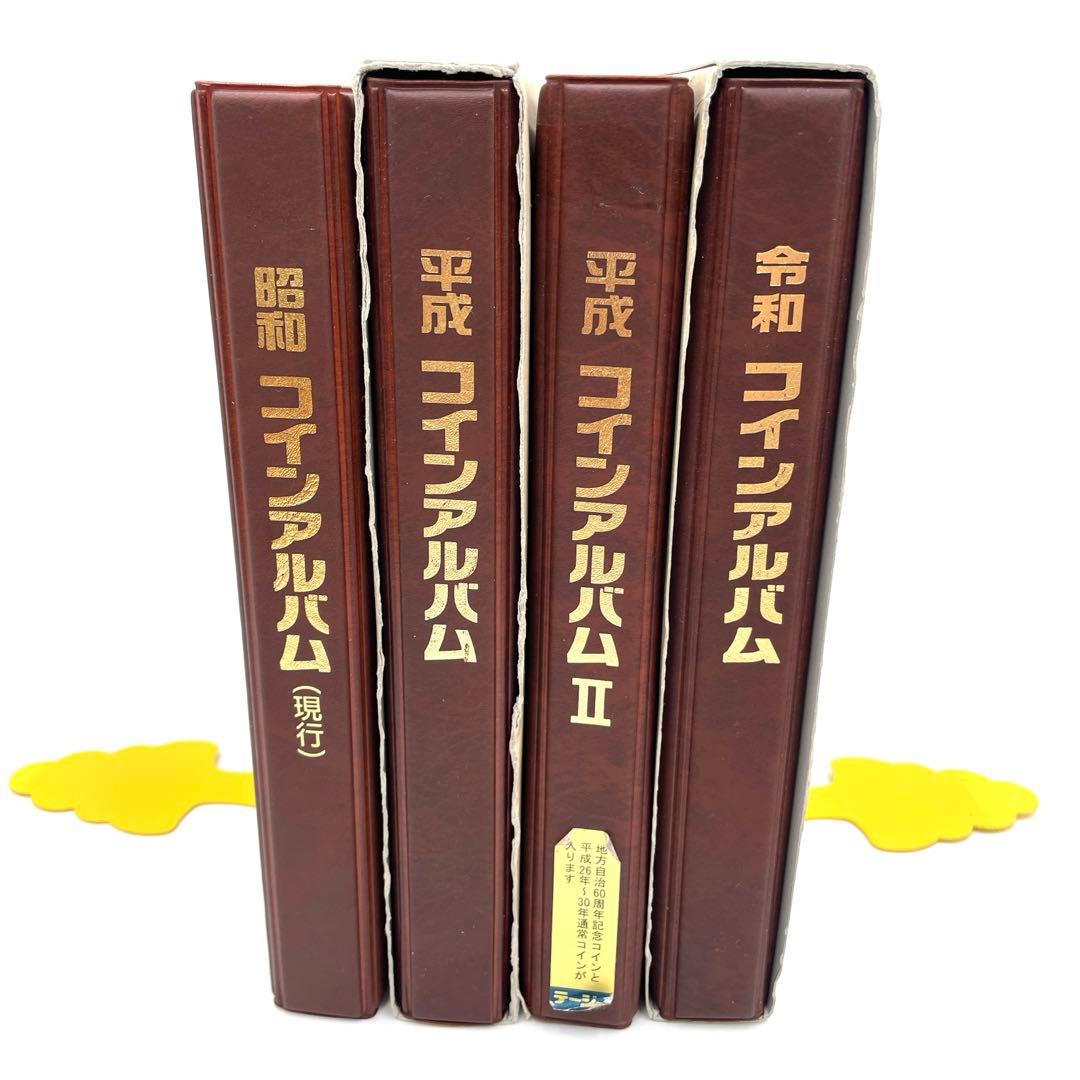 コインアルバム 昭和・平成・令和 4冊セット