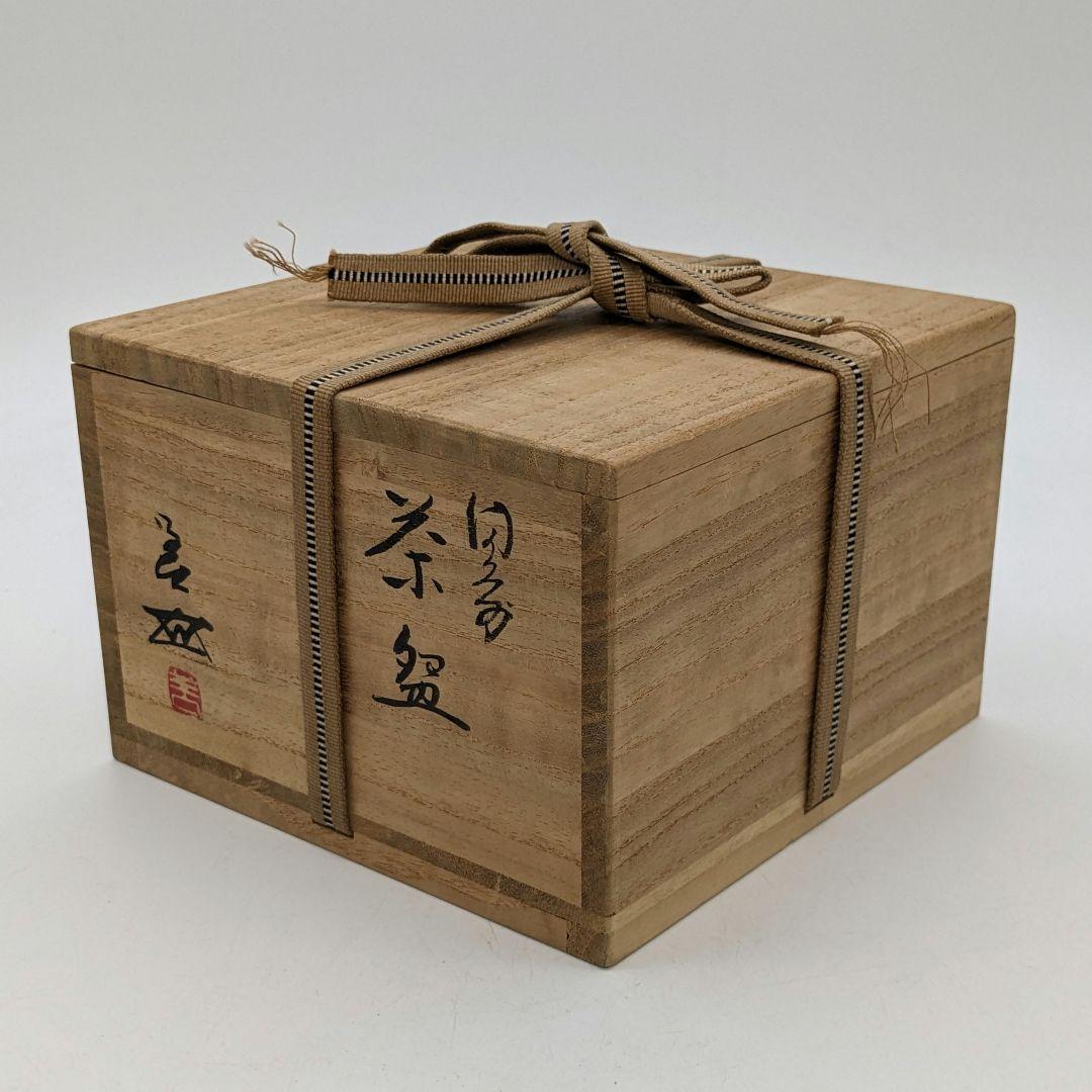 岡山県重要無形文化財 浦上善次 備前焼 緋襷茶盌 共箱合布 抹茶碗 抹茶茶碗