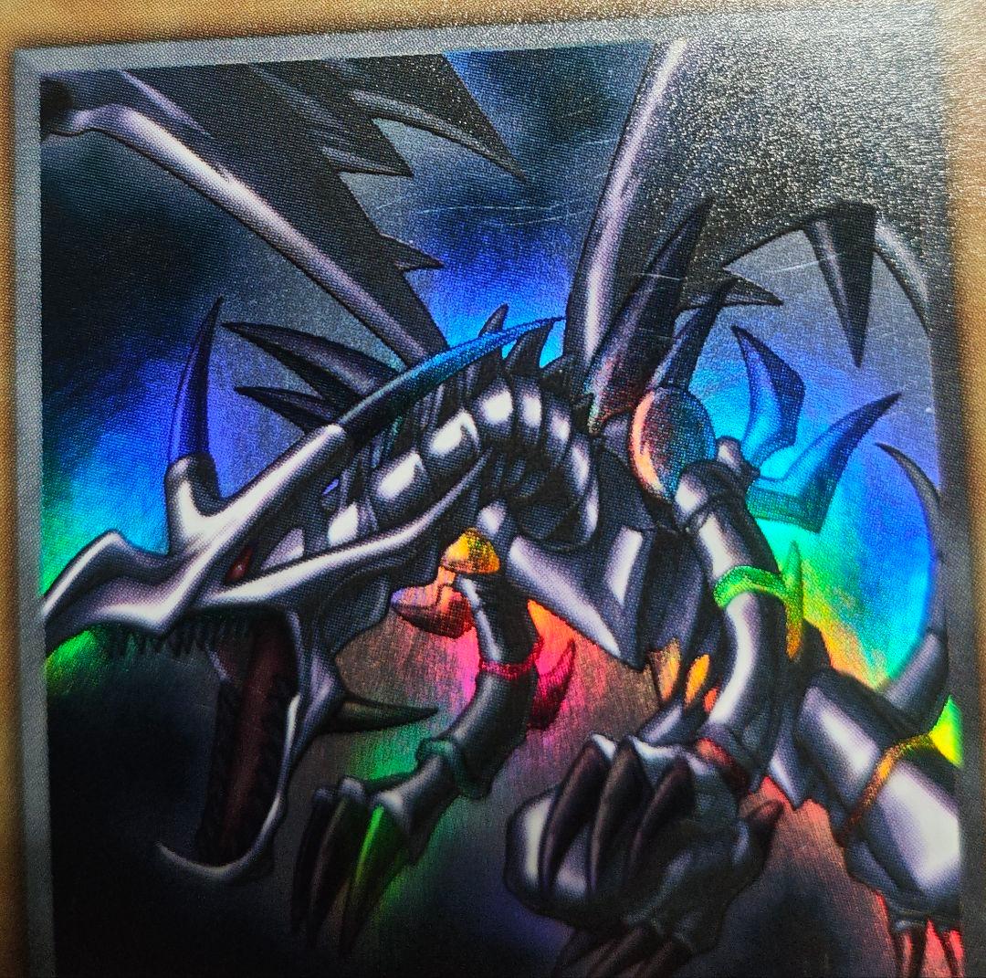 真紅眼の黒竜　初期　ウルトラレア