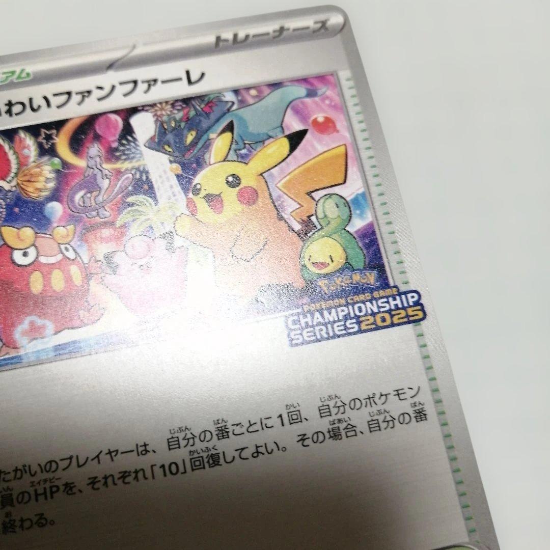 ポケモンカード　おいわいファンファーレ　2023 2024 2025 プロモ