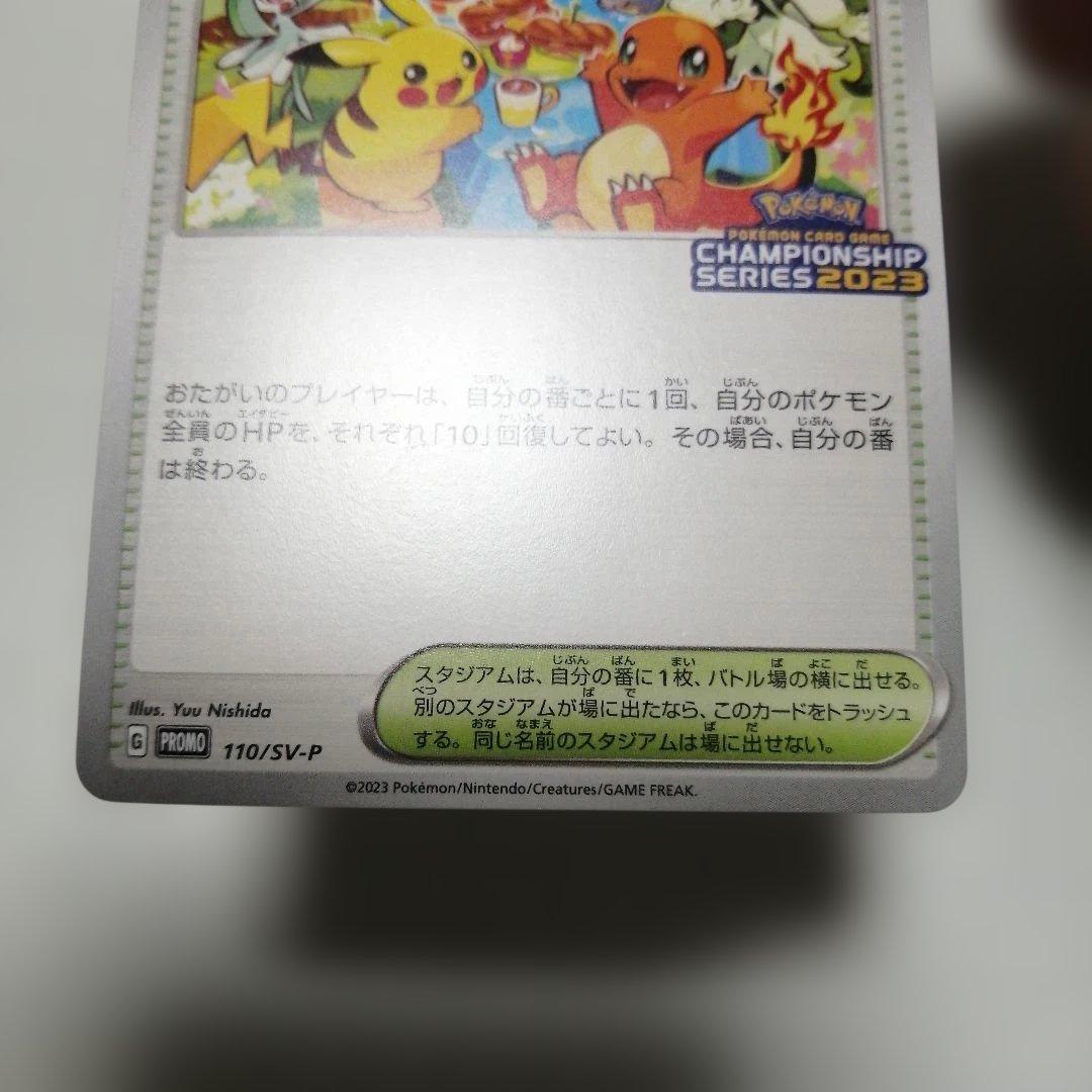 ポケモンカード　おいわいファンファーレ　2023 2024 2025 プロモ