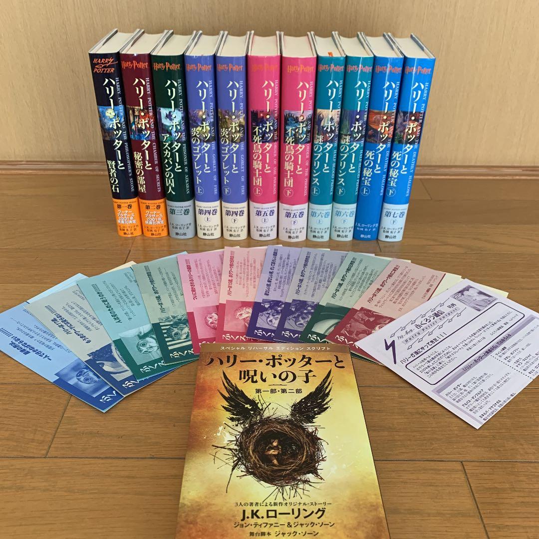 ハリー・ポッター全巻セット（ふくろう通信付）＋おまけ ハリー