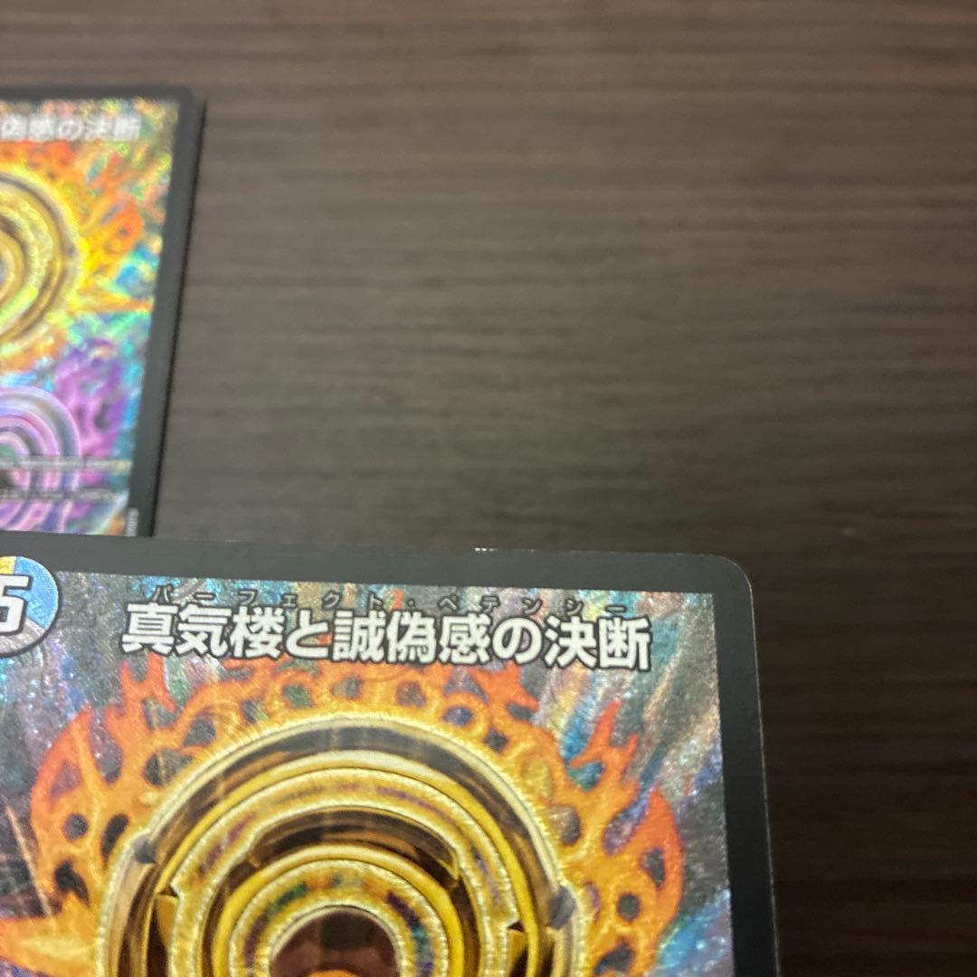 デュエルマスターズ パーフェクトペテンシー 2枚プレイ用 即日発送可能。