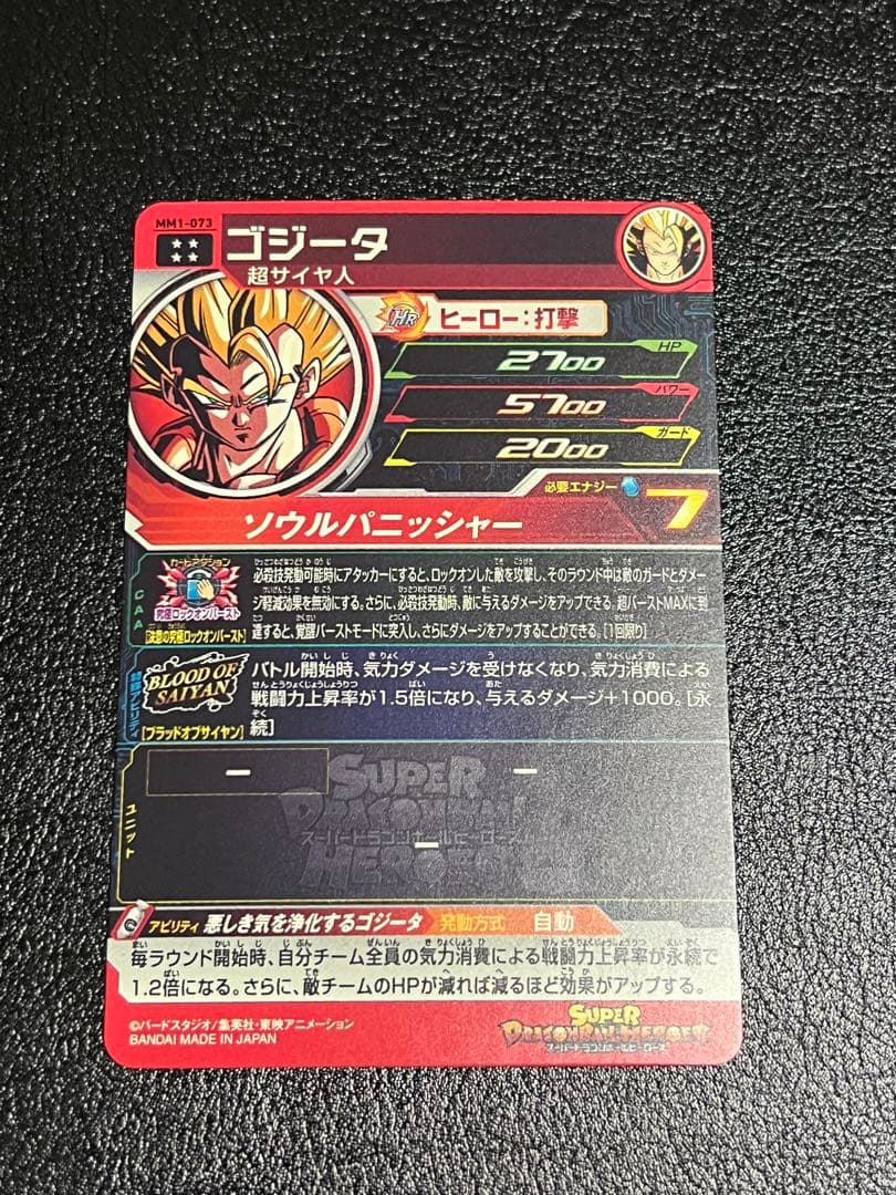 スーパードラゴンボールヒーローズ　MM1弾UR ブラッドオブサイヤン まとめ売り