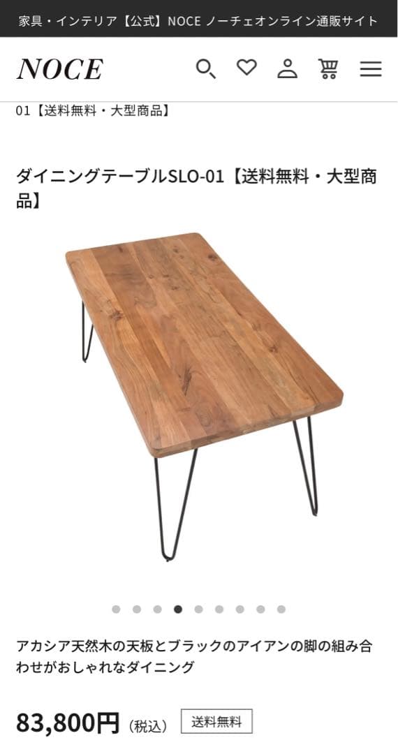 NOCE ダイニングテーブル　※椅子は含みません