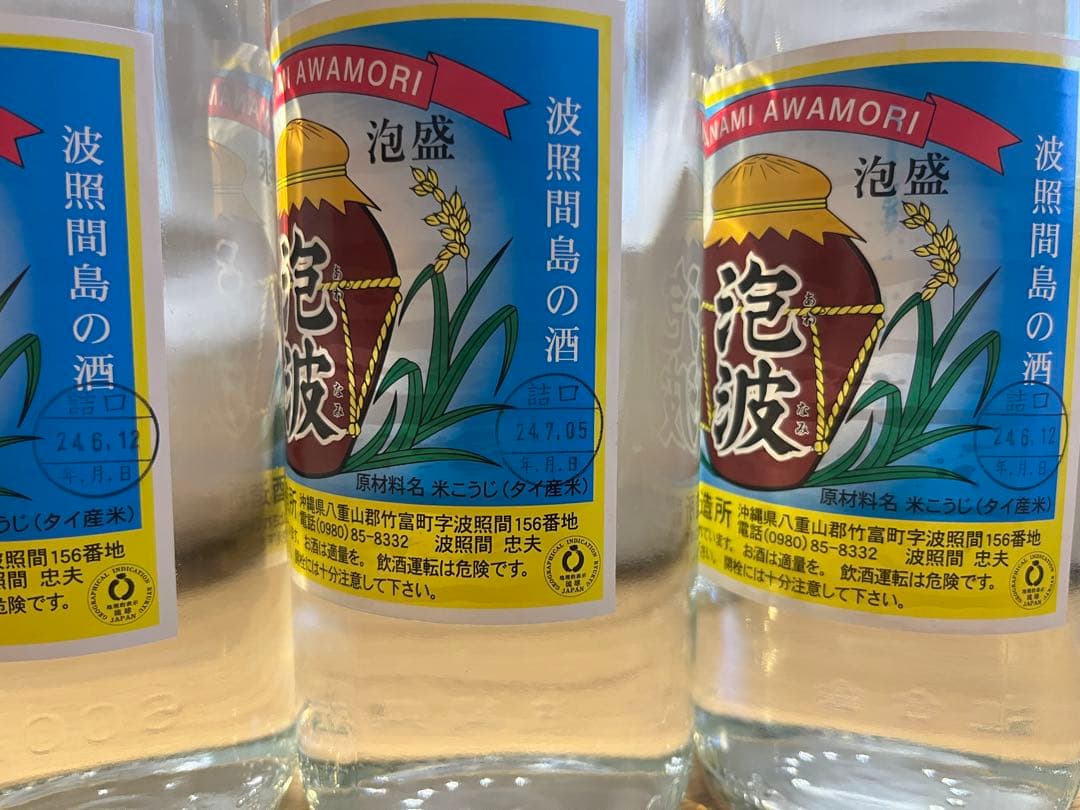 泡波】幻の泡盛 600ml バラ売り①