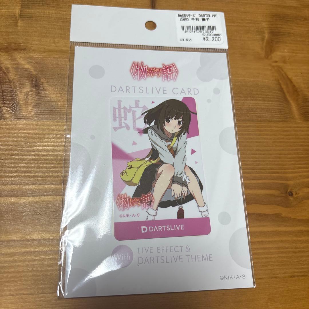 新品未開封】物語シリーズ 化物語 DARTSLIVEカード 千石撫子 - メルカリ