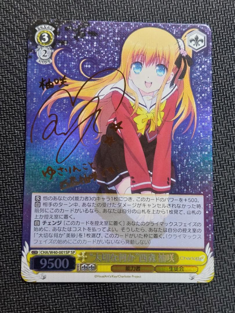 SP “大切な何か”西森 柚咲　サイン ヴァイス Charlotte SP “大切な何か”西森 柚咲(サイン入り) 販売 | Charlotte | ヴァイス
