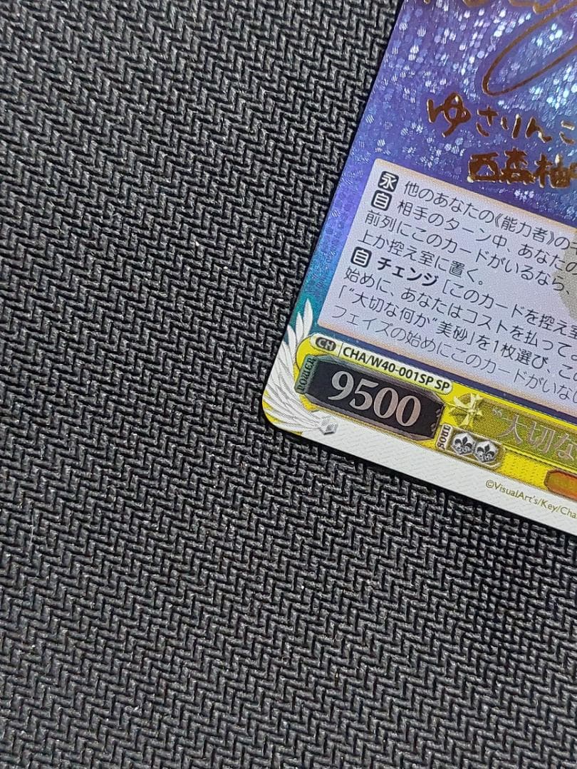 SP “大切な何か”西森 柚咲 サイン ヴァイス Charlotte