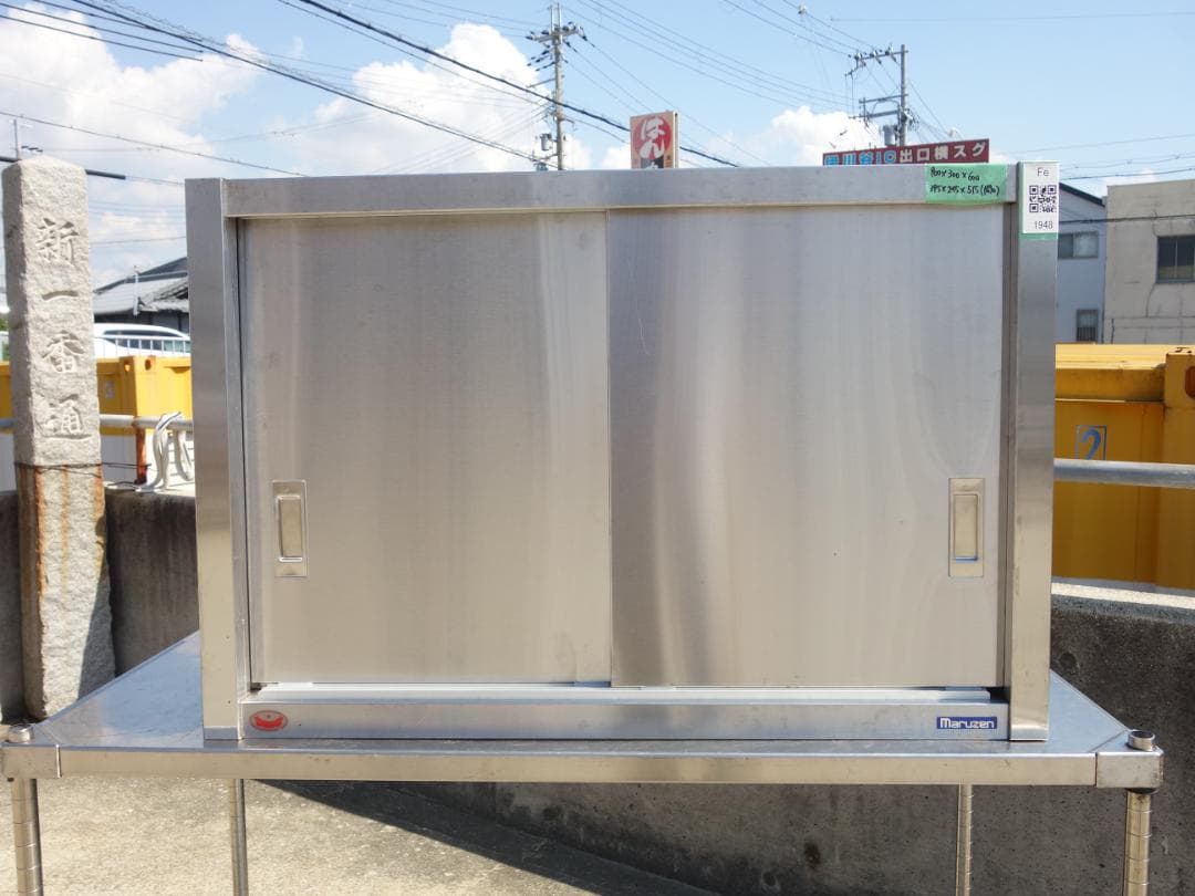 M▽マルゼン 棚 ラック シェルフ 戸棚 キャビネット 吊り棚 (Fe1948)