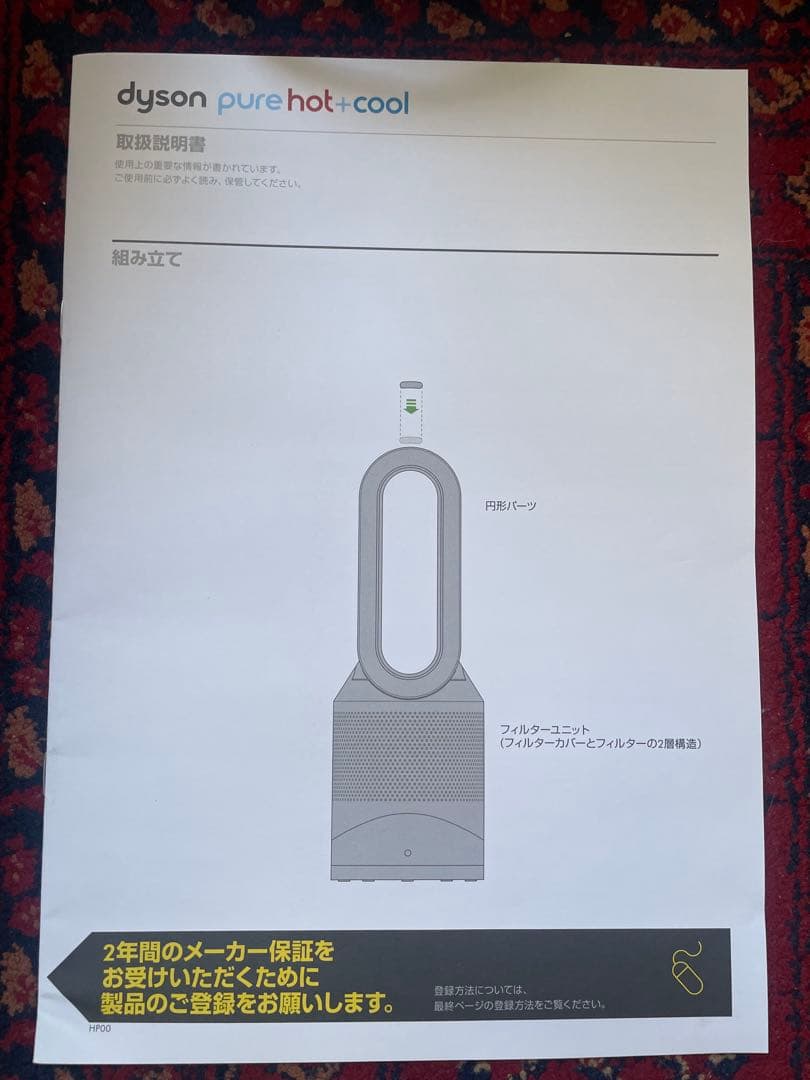 dyson hot+cool 空気清浄機能付きタワー型　2024年製
