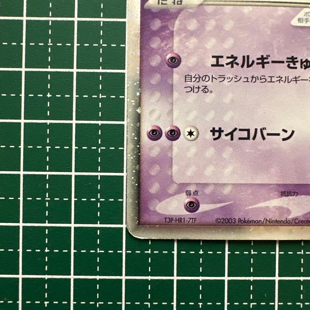 ミュウツー ex ☆ 第1弾拡張パック 026/055 - メルカリ