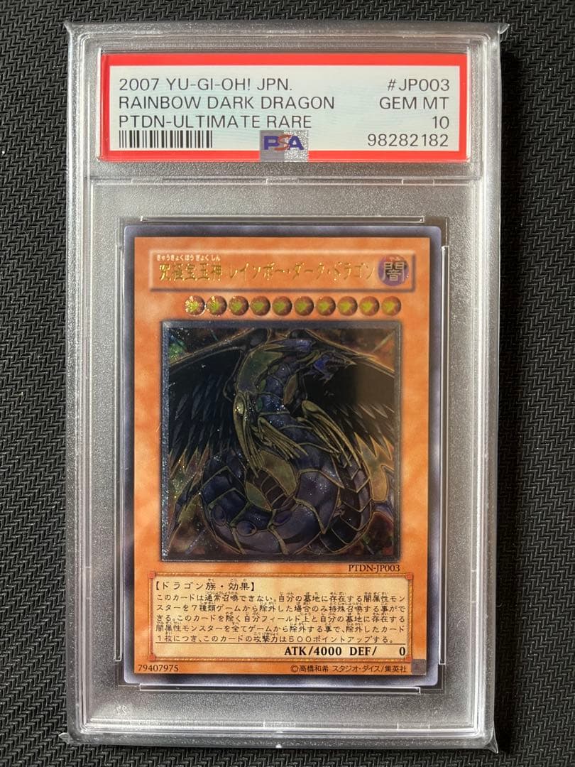PSA10】究極宝玉神 レインボーダークドラゴン レリーフ アルティメット
