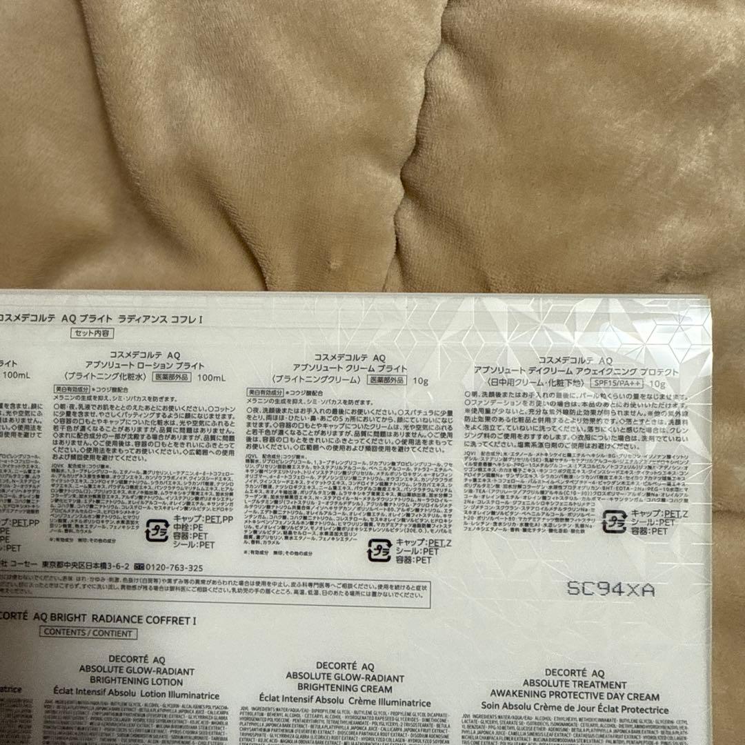 DECORTÉ AQ ブライト ラディアンス コフレ I