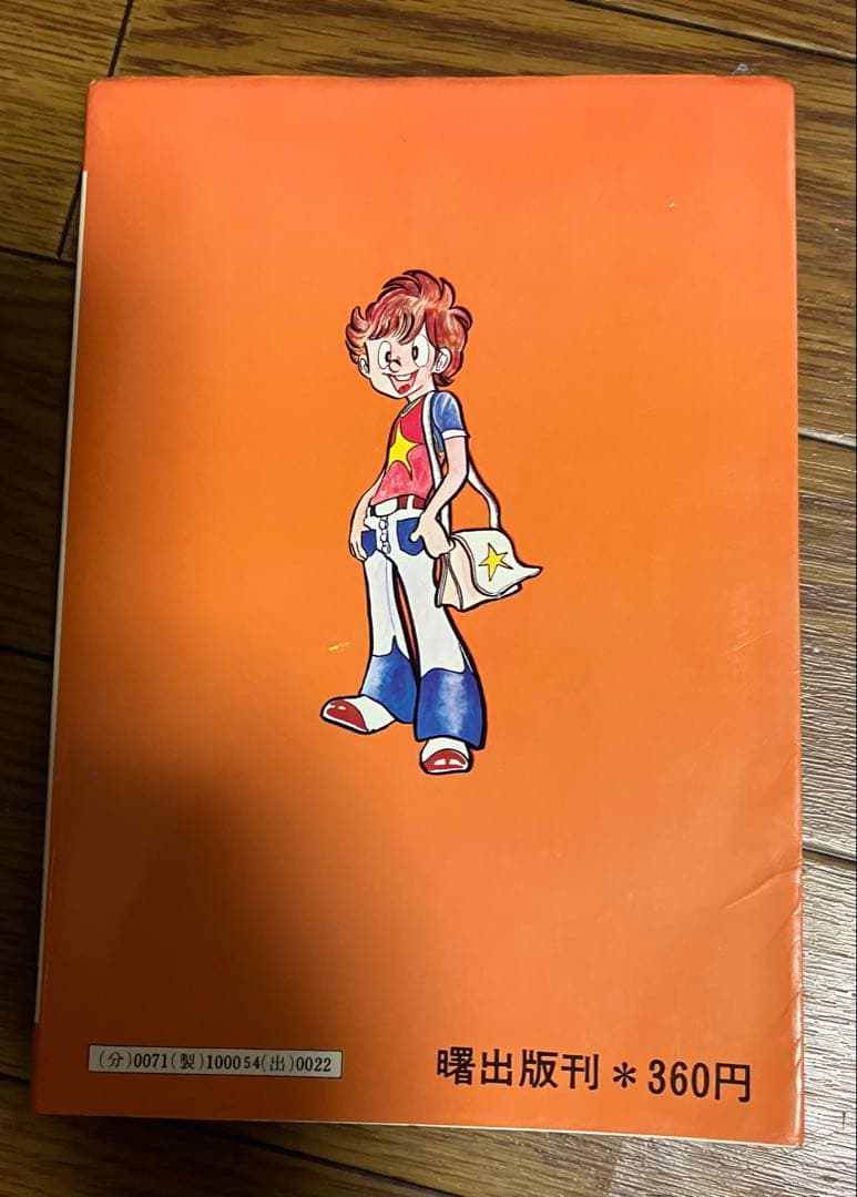 ドッキリ仮面 7巻　日大健児