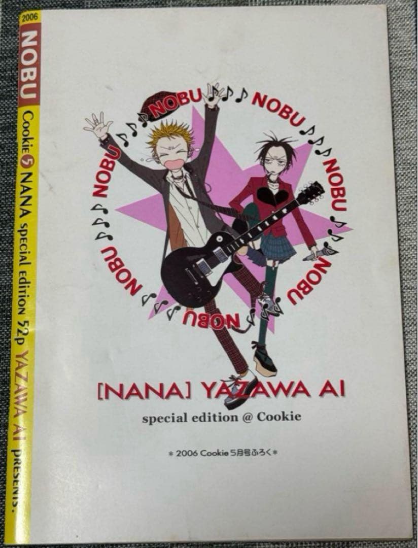 NANA 読み切り特別編 NAOKI ナオキ NOBU ノブ 矢沢あい 番外編 - メルカリ