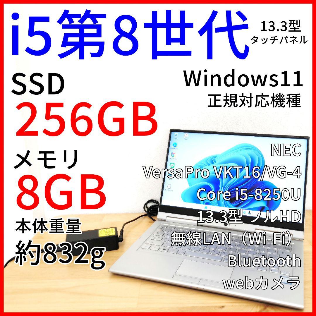 2in1ノートパソコン・タッチパネル｜Windows11・i5第8世代・カメラ付