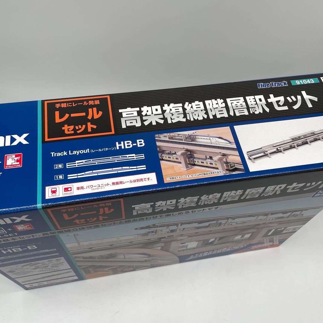 TOMIX Nゲージ 高架複線階層駅セット レールパターンHB-B 91043