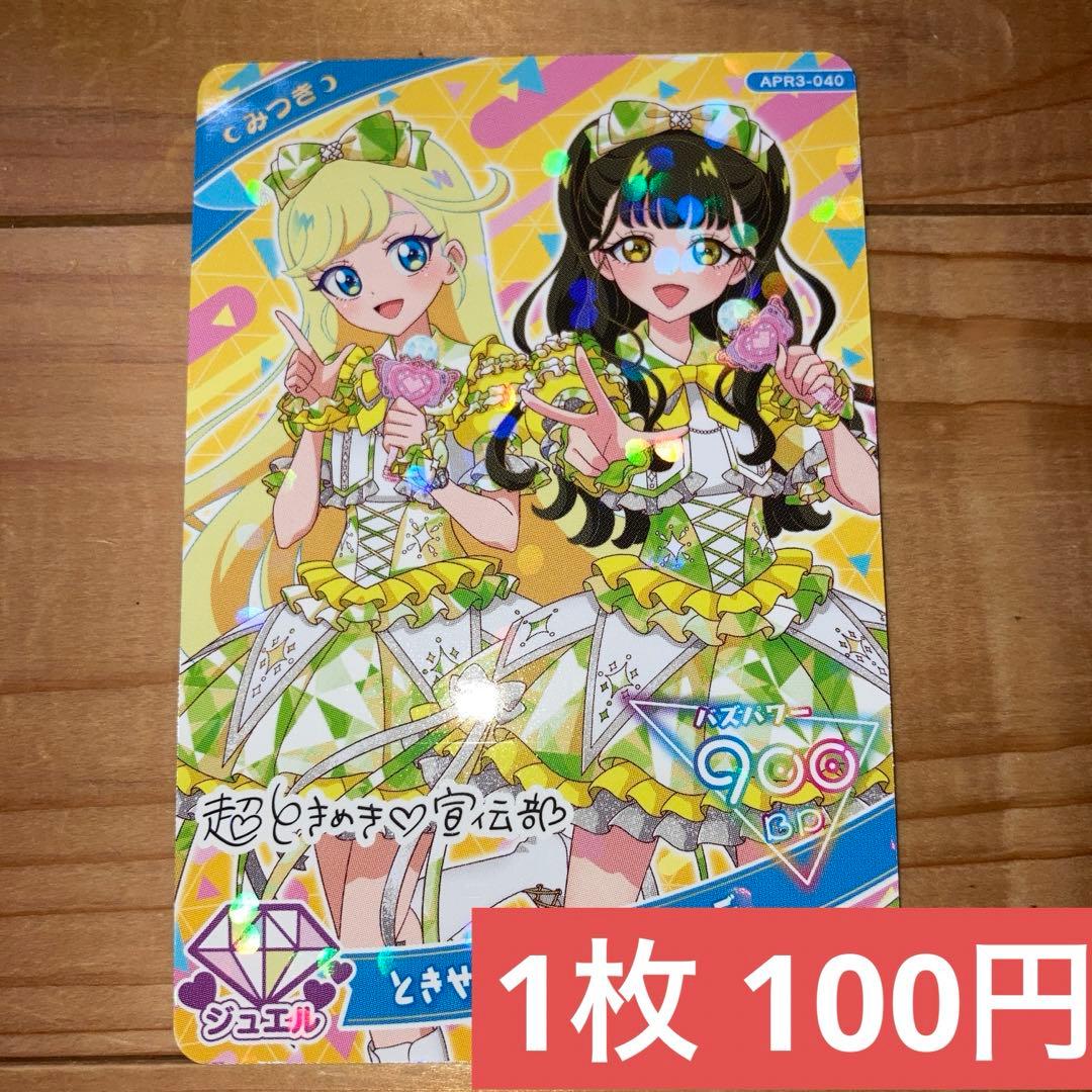 ひみつのアイプリ ときせんあきちゃんコーデ みつき あきちゃん - メルカリ