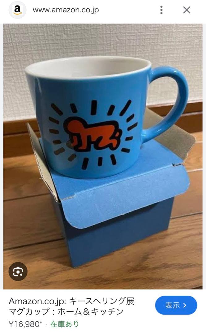 Keith Haring キース へリング レリーフマグ マグカップ 食器 限定