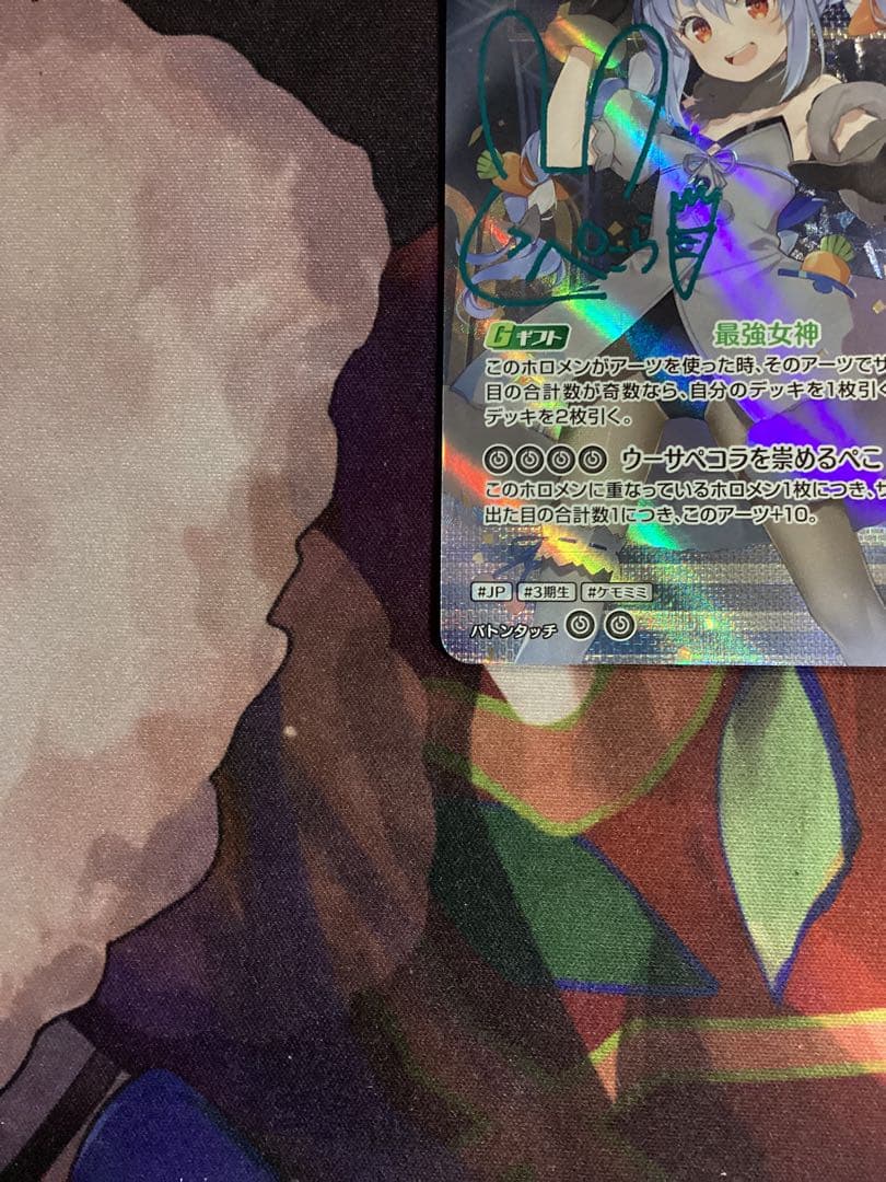 ホロカ エンチャントレガリア 兎田ぺこら SEC サイン