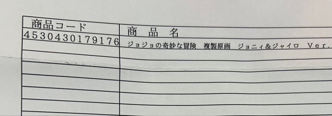 ジョジョの奇妙な冒険 複製原画 ジョニィ＆ジャイロ