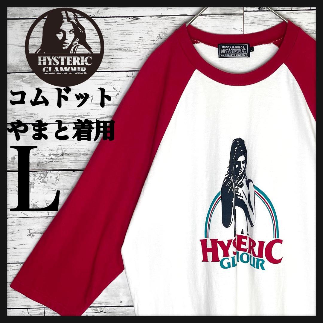 コムドットやまと着用】ヒステリックグラマー ヒスガール 七分袖 希少