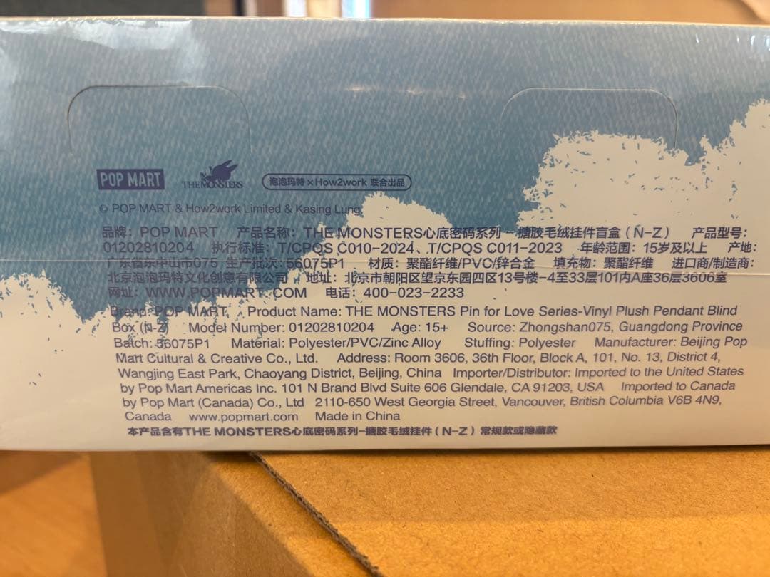 ニ*！様 イニシャルラブブ ぬいぐるみペンダント アソートボックス（N-Z） 1