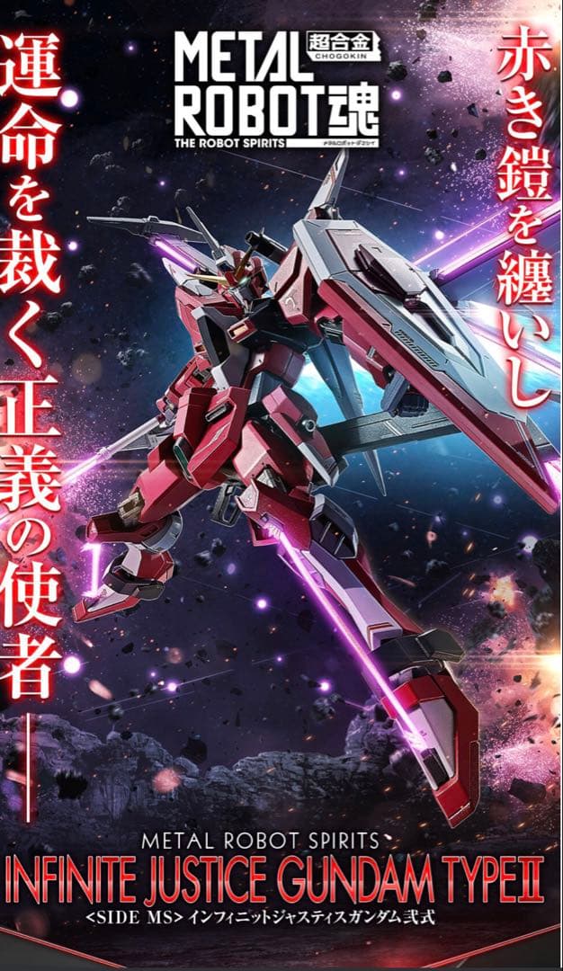 タルロボット魂　ストフリ弐式　プラウドディフェンダー　インジャ弍式セット