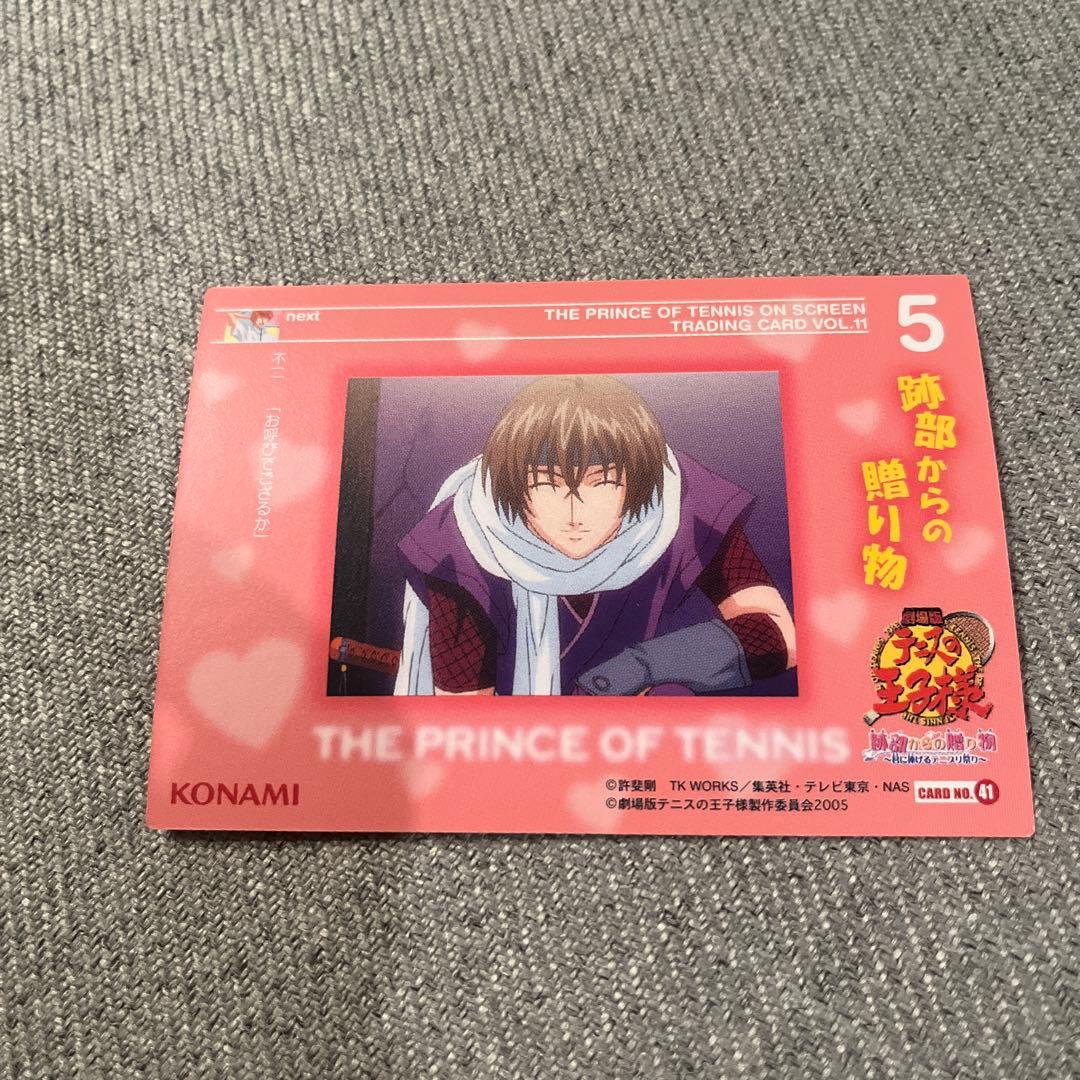 テニスの王子様 不二周助 トレカ レアカード 劇場版 跡部からの贈り物