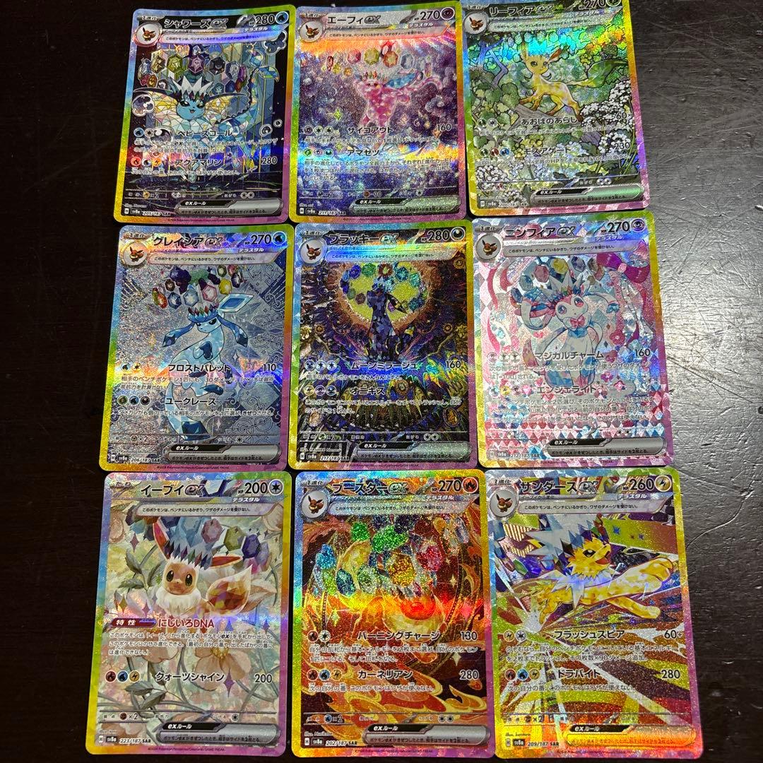 ポケモンカード SAR 9枚セット ポケモンカード テラスタルフェスex ブイズ SAR 9枚 コンプリート
