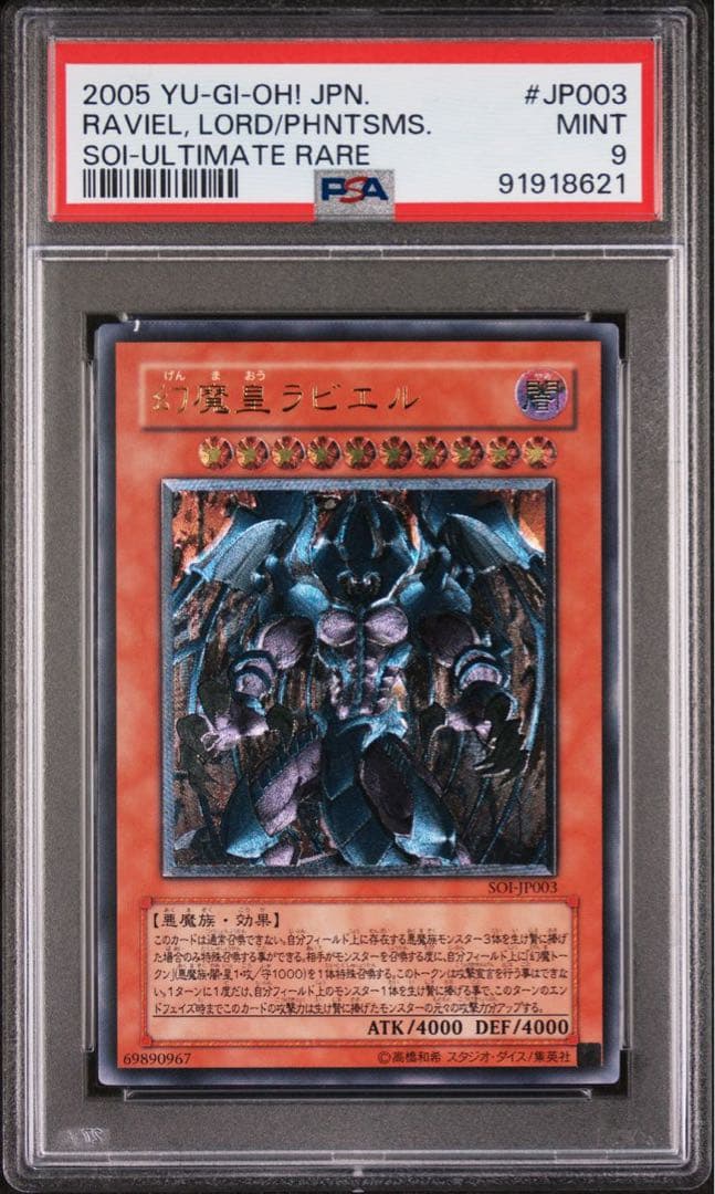 三幻魔レリーフpsa9