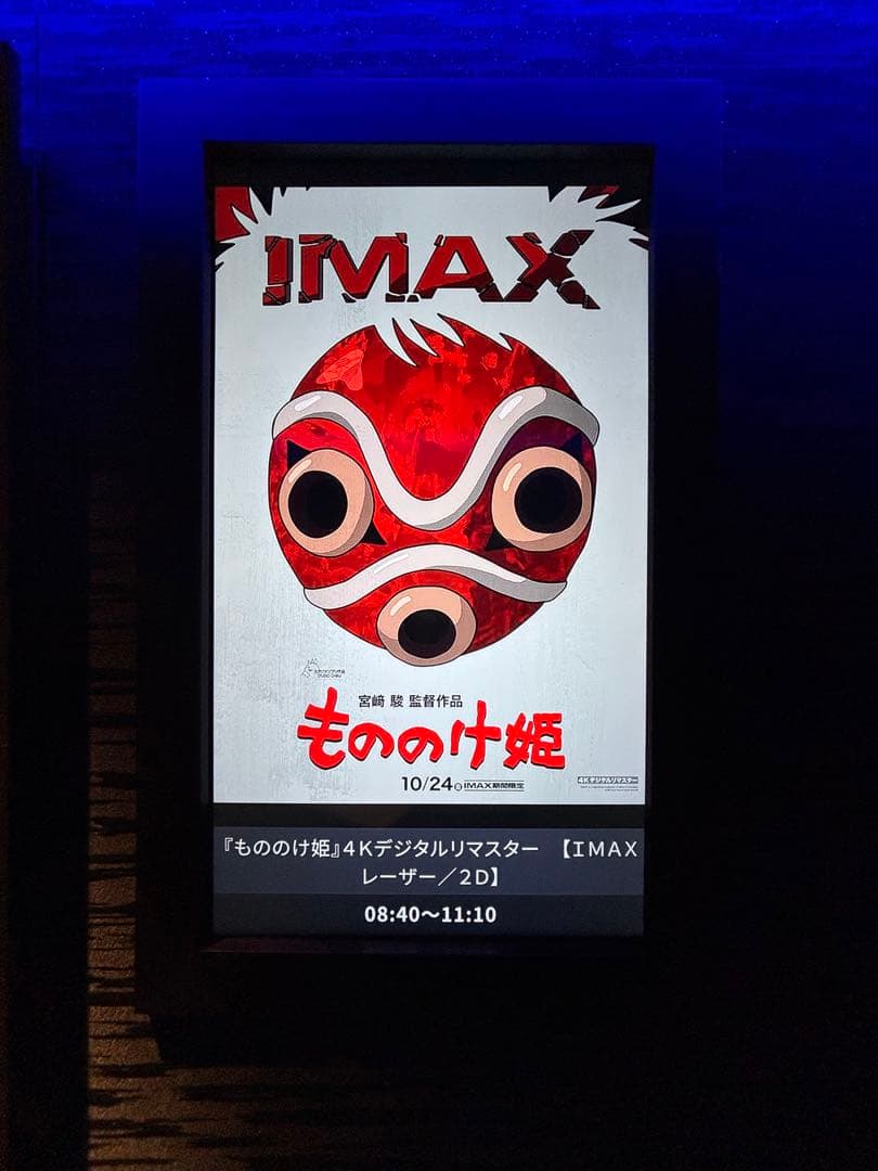 もののけ姫 IMAX ポスター - メルカリ