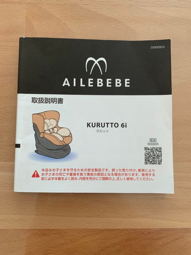 エールベベ クルット6i グランス 新生児 回転式 ISOFIX