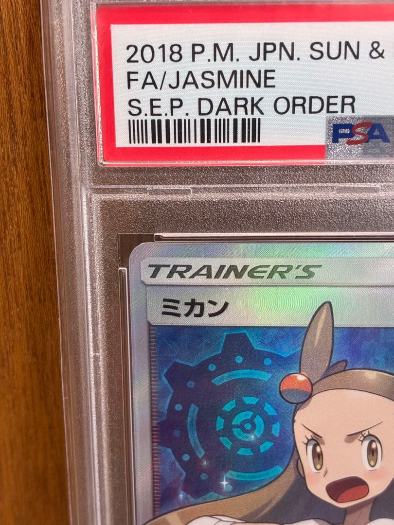 【PSA10】ミカン SR