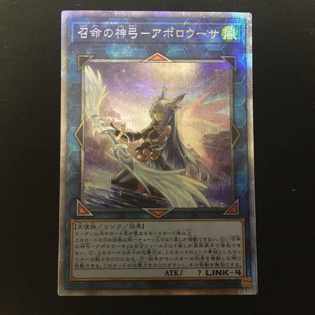 美品！遊戯王　アポロウーサ　絵違い　プリズマ
