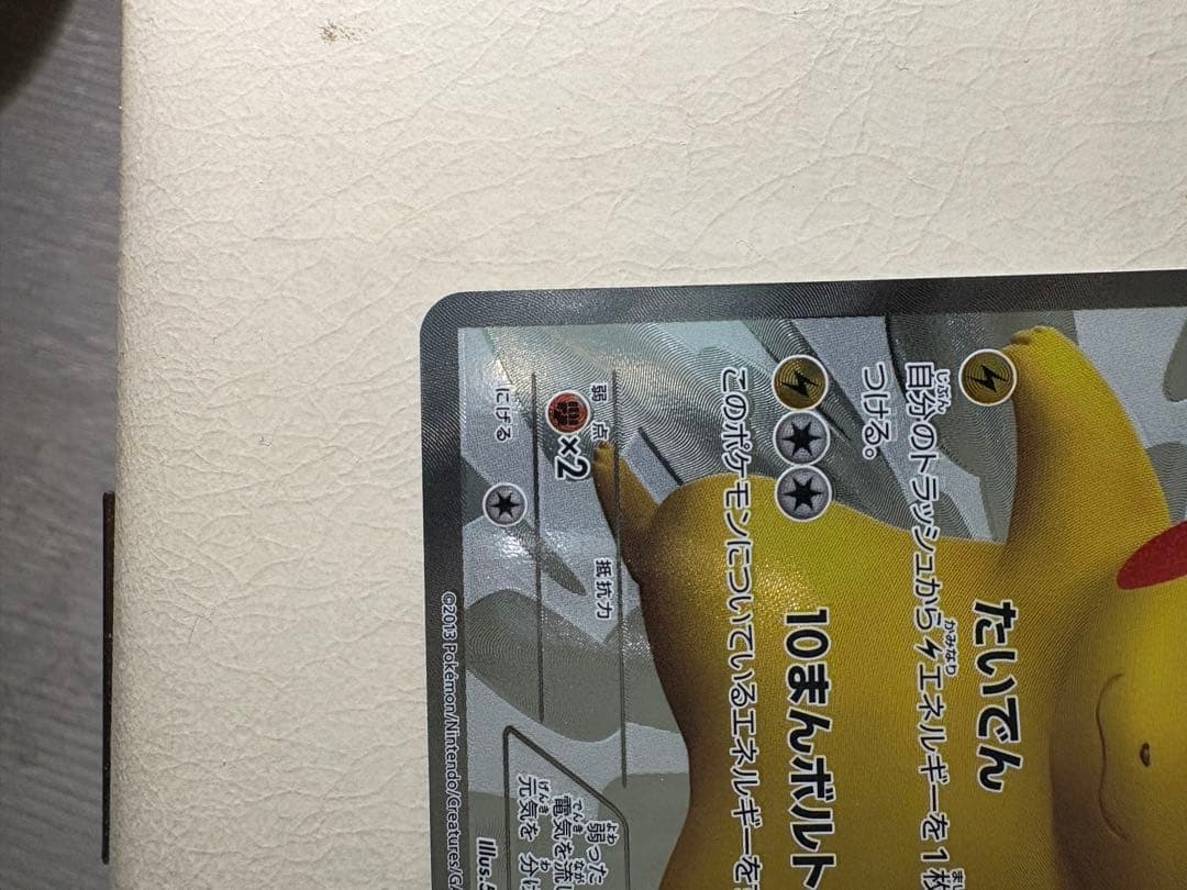 ポケモンセンター15周年記念プロモ　たいでんピカチュウ センタリング良好