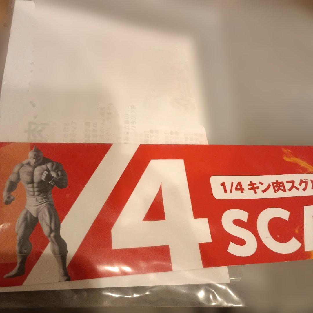 スパイスシード キン肉マン 1/4