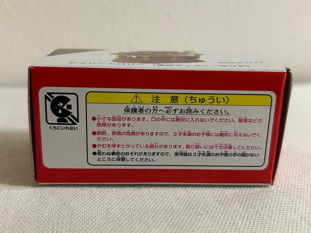 トミカ ジョリートロリー 東京ディズニーランド
