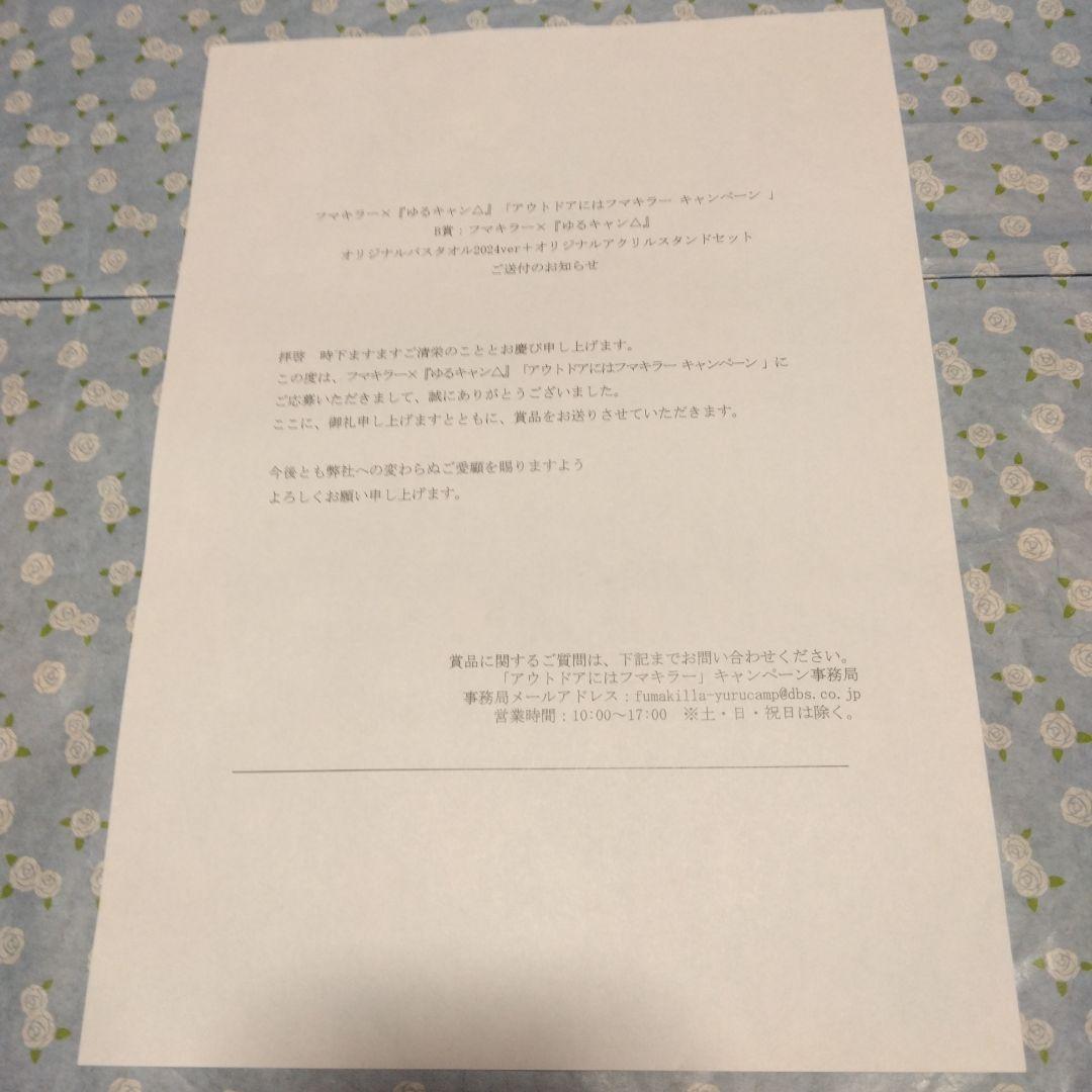 フマキラー×「ゆるキャン△」・各務原なでしこのアクリルスタンドとバスタオルセット