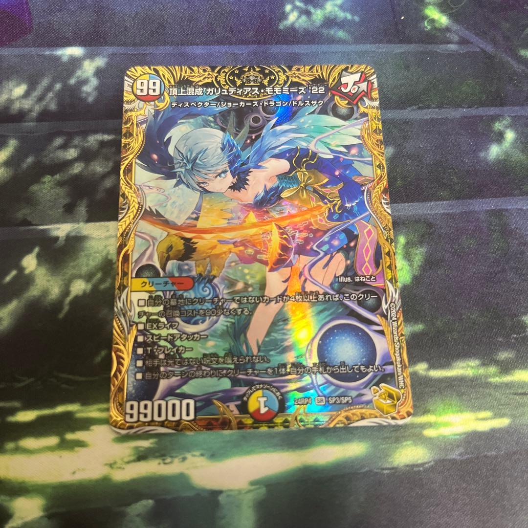 頂上混成ガリュディアスモモミーズ22 金トレジャー デュエルマスターズ