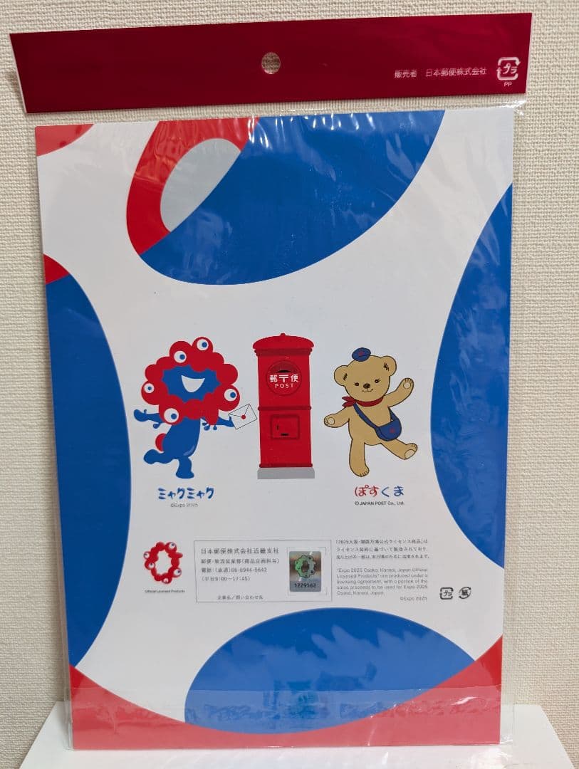 メ*グ様 EXPO 2025 大阪・関西万博 風景印 閉幕日 スタンプ ミャクミ