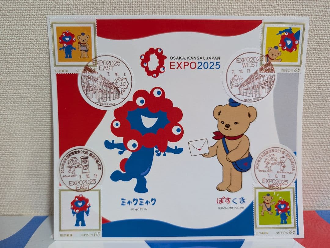 メ*グ様 EXPO 2025 大阪・関西万博 風景印 閉幕日 スタンプ ミャクミ