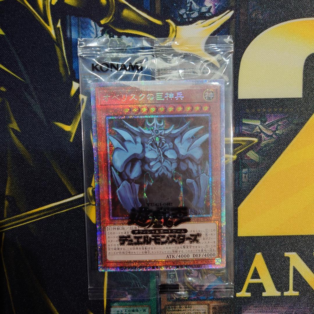 遊戯王　三幻神　プリズマティックシークレットレア