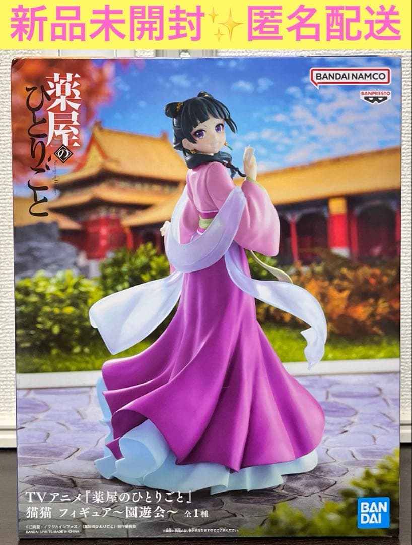 薬屋のひとりごと 猫猫 フィギュア 園遊会 - メルカリ