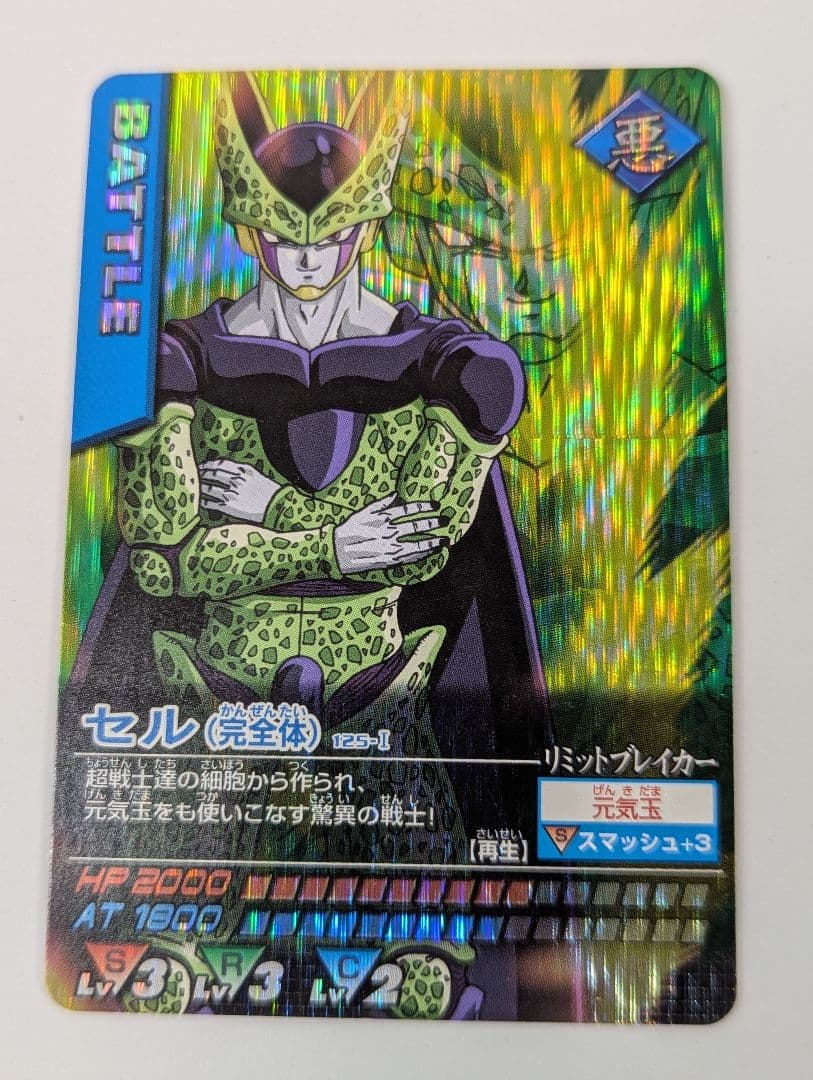 ドラゴンボール データカードダス セル （完全体）激レア - メルカリ