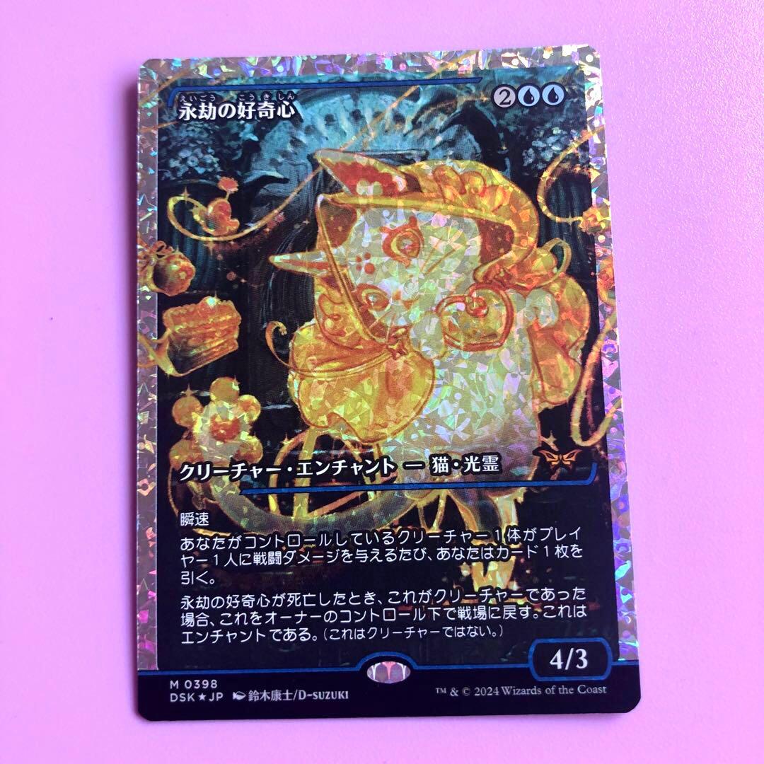 MTG 永劫の好奇心 ショーケース フラクチャーFoil 日本語