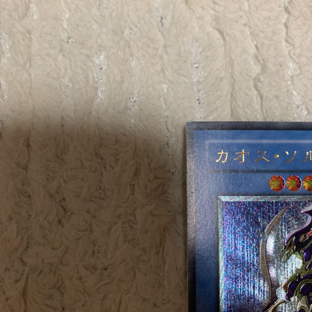 遊戯王 カオス・ソルジャー　レリーフ